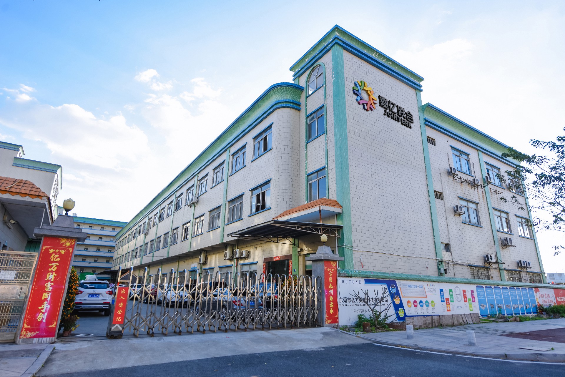 广东省嘉亿联合数码科技有限公司